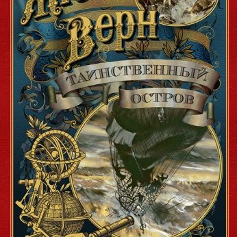 Unveiling the Secrets: Journeying through the Enigmatic Island in Jules Verne's 'L'Île mystérieuse'